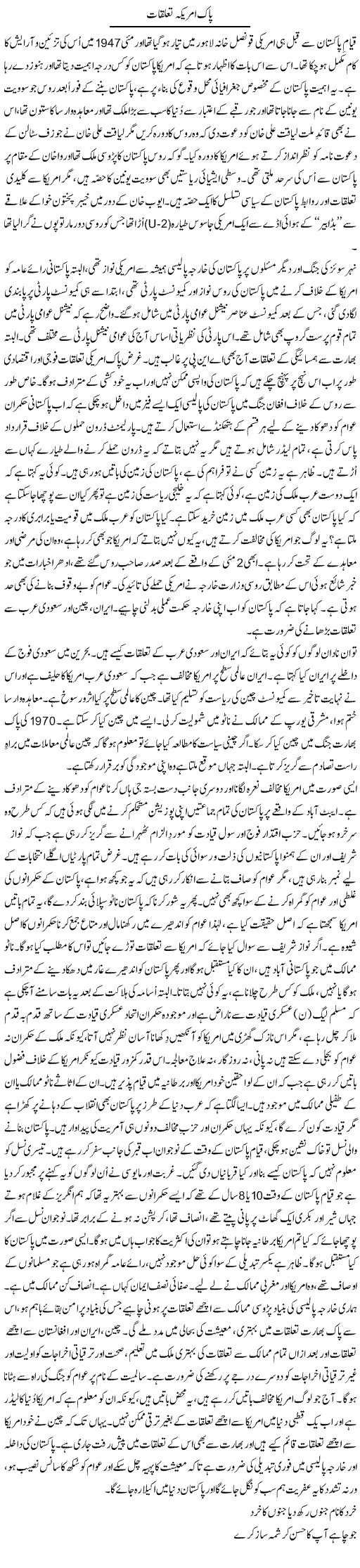 Pak US Relations Express Column Anees Baqir 18 May 2011