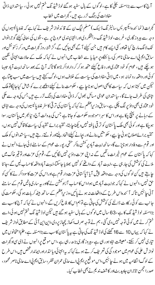 Nawaz Sharif Starts Political Activities Again