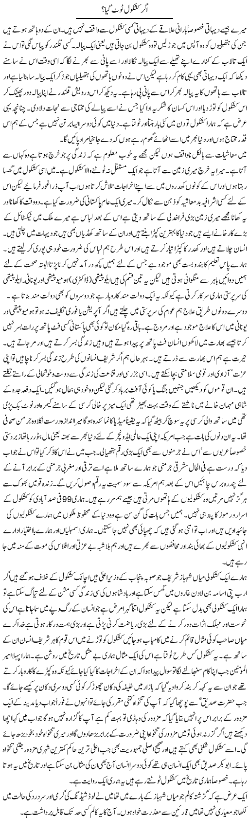 Living Without Foreign Aid - Urdu Column