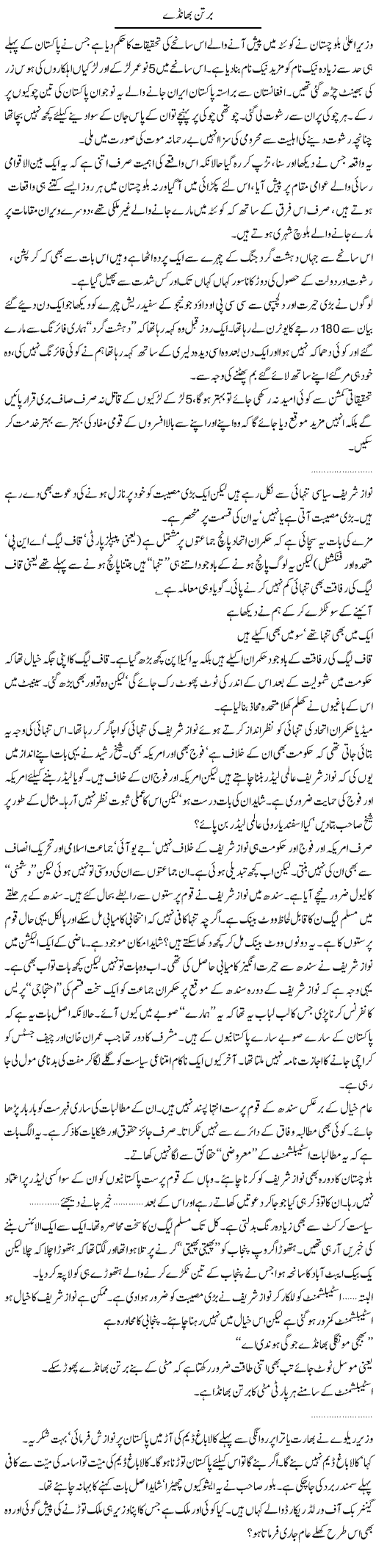 Quetta Incident Express Column Abdullah Tariq 21 May 2011