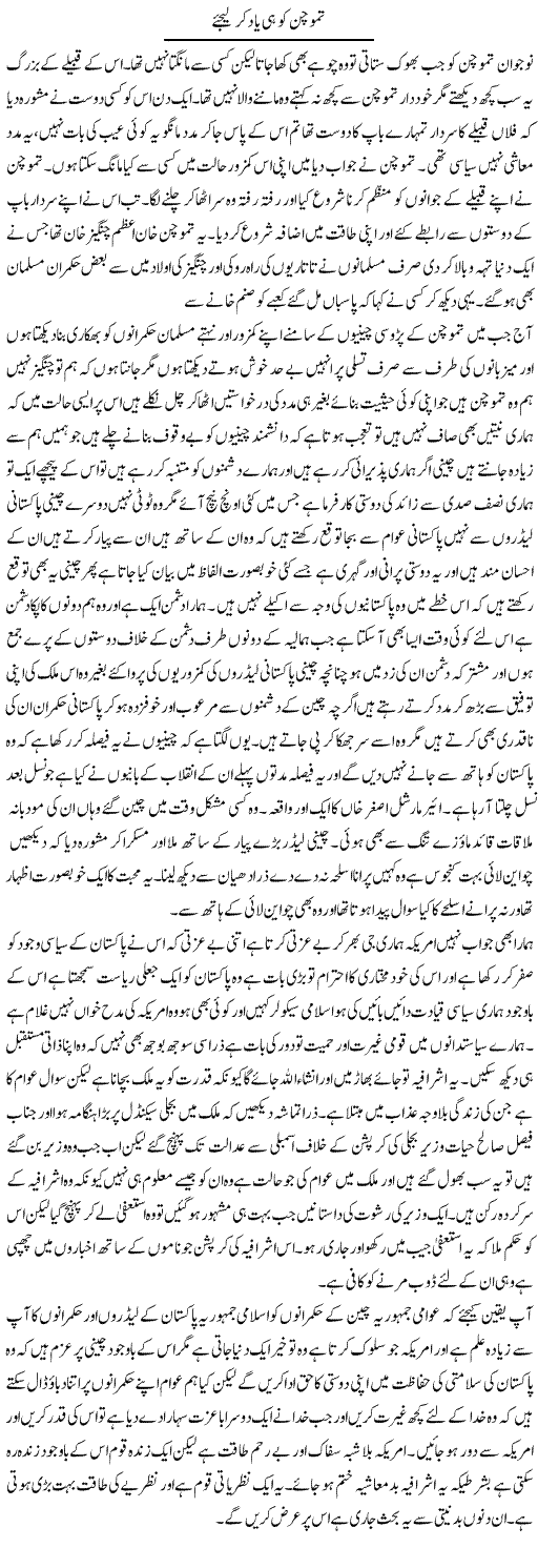 China Pakistan Express Column Abdul Qadir 22 May 2011