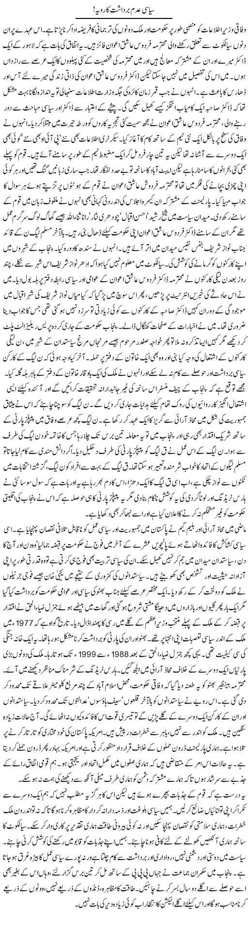 Bad Politics Express Column Asadullah Ghalib 22 May 2011