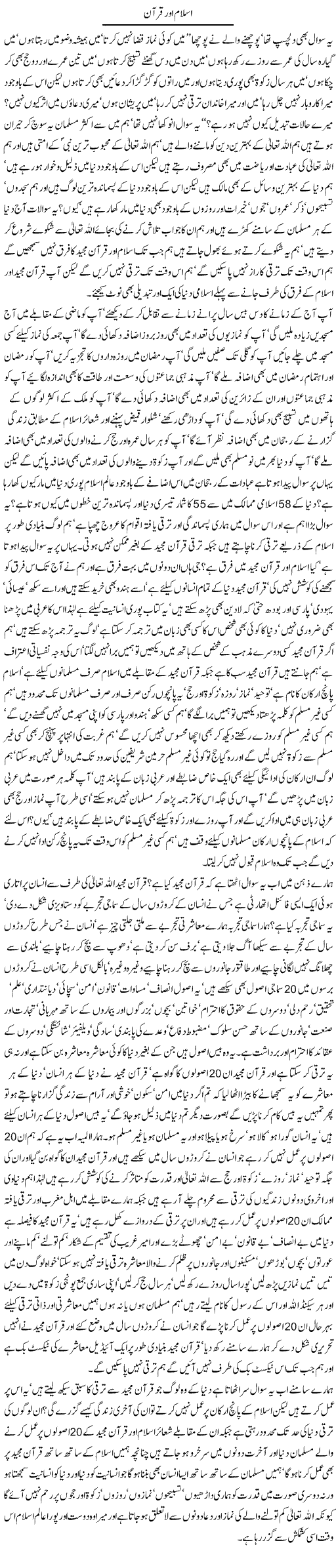 Islam and Quran Express Column Javed Chaudhry 22 May 2011
