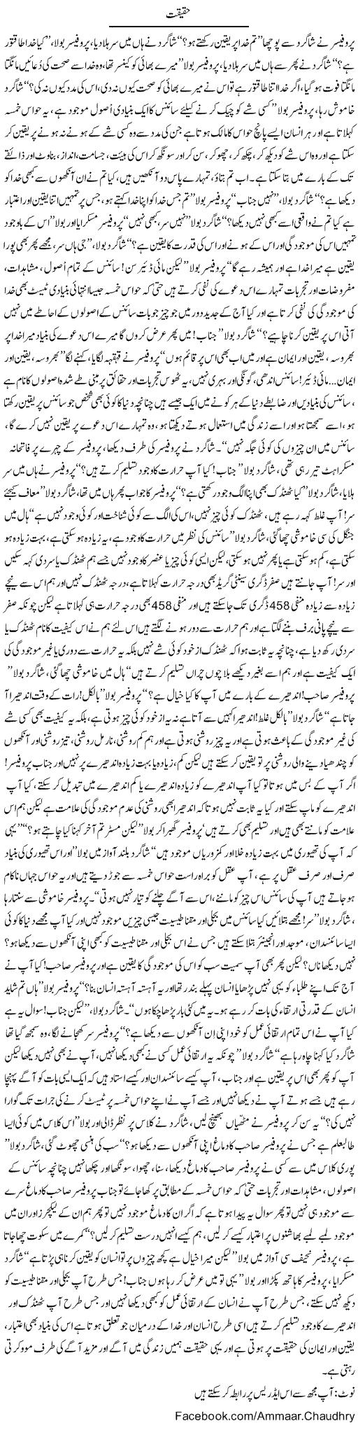 Existence of Allah Express Column Amad Chaudhry 22 May 2011