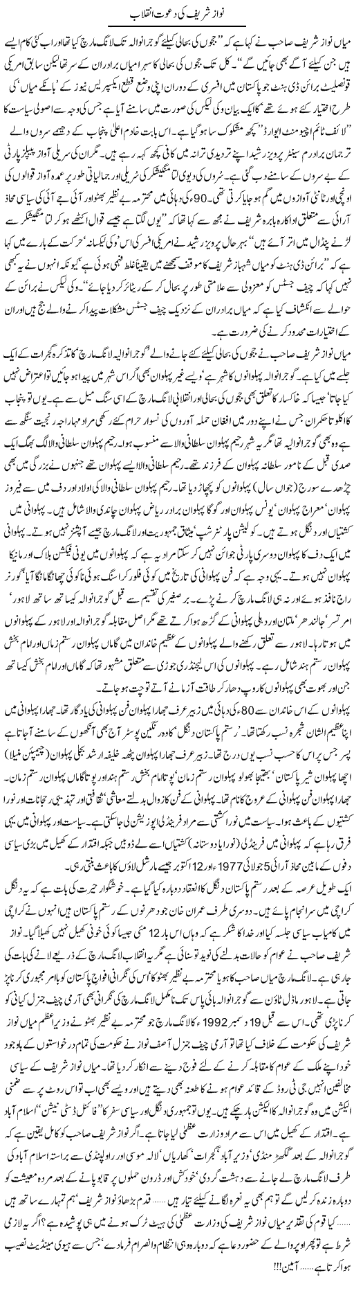 Nawaz Sharif Express Column Tahir Sarwar 23 May 2011