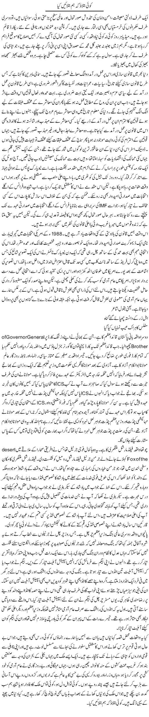 Worse Situation Express Column Muqatada Mansoor 23 May 2011