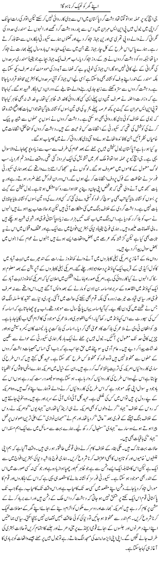 Terror in Pakistan Express Column Iyaz khan 24 May 2011