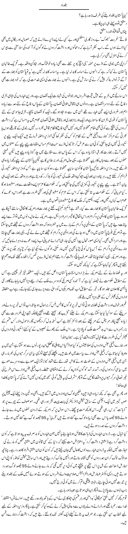 Pakistan and Iraq Express Column Abdullah Tariq 24 May 2011