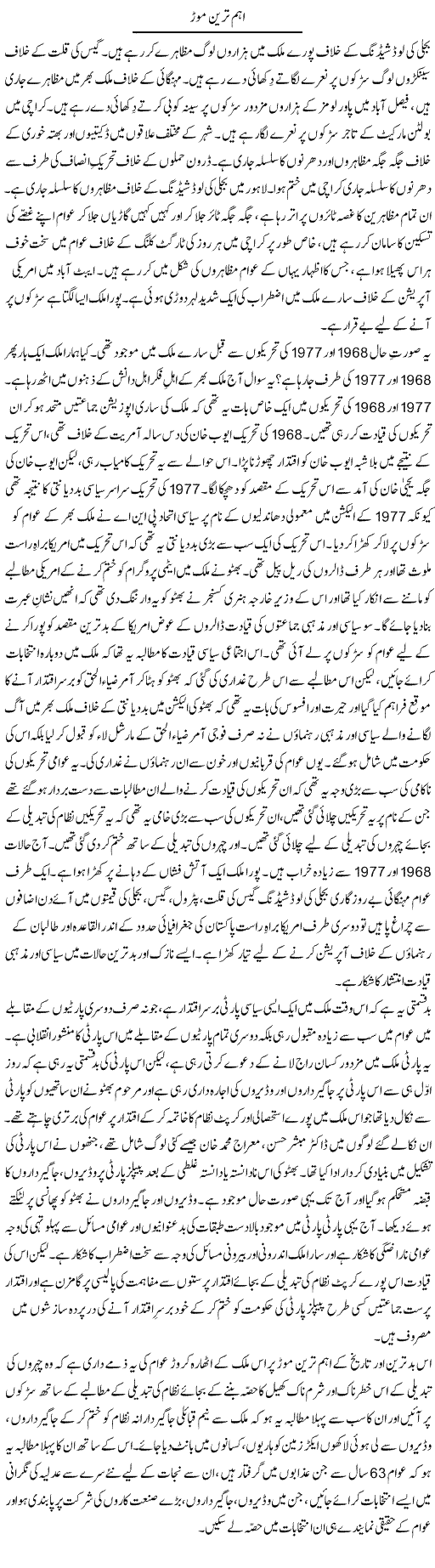Situation of Pakistan Express Column Zaheer Akhtar 24 May 2011