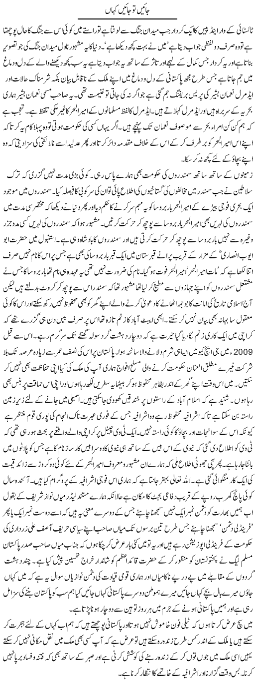 War Inside Pakistan Express Column Abdul Qadir 26 May 2011
