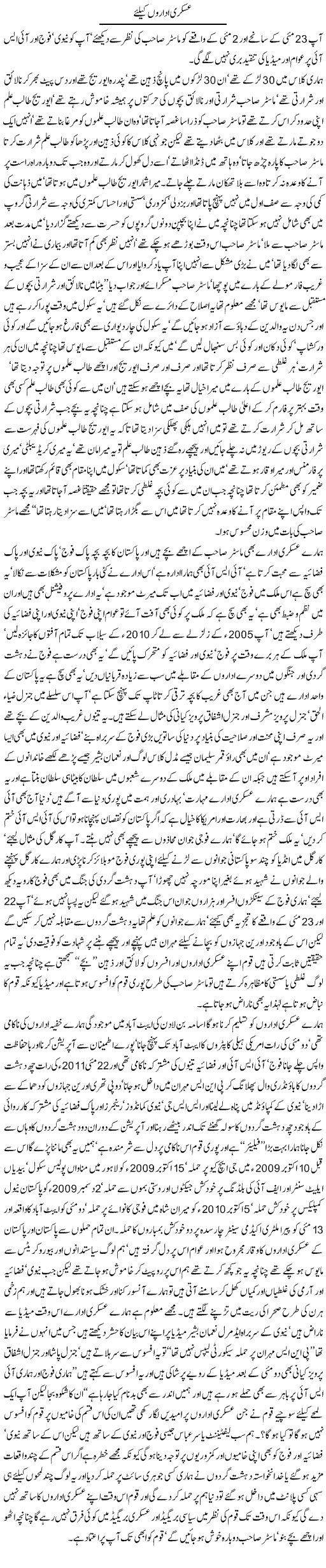 For Arm Forces Express Column Javed Chaudhry 26 May 2011