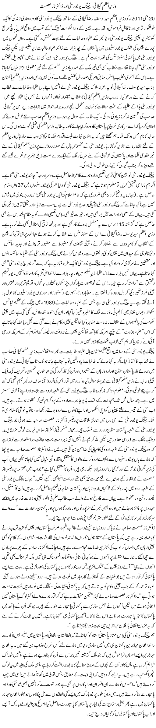 P.M Geelani Express Column Tanvir Qasir 26 May 2011