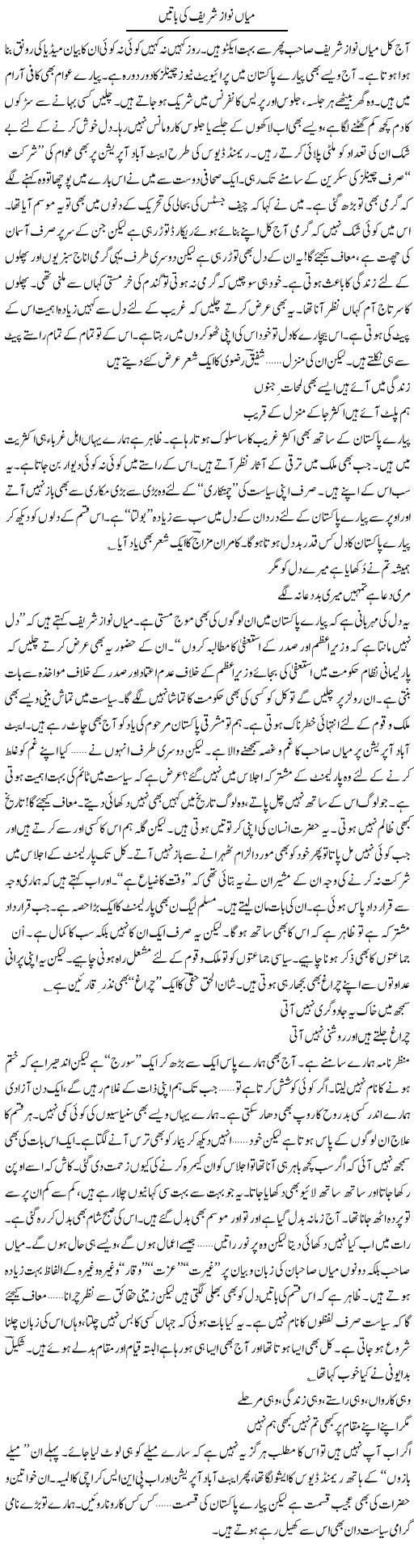 Nawaz Sharif Express Column Ijaz Hafeez 27 May 2011