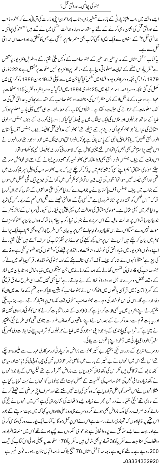 Bhutto Murder Express Column Hameed Akhtar 28 May 2011