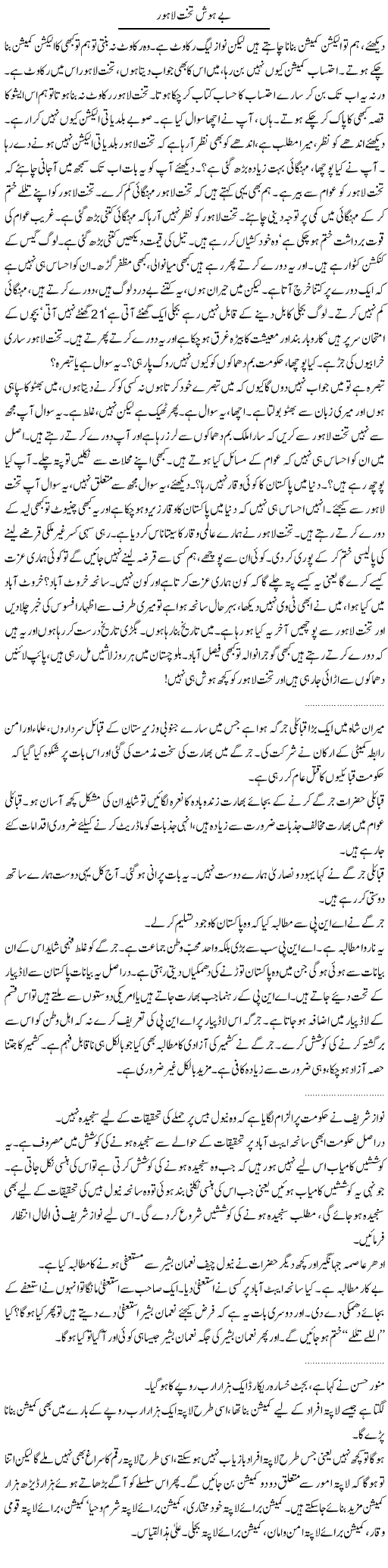 Punjab Government Express Column Abdullah Tariq 28 May 2011