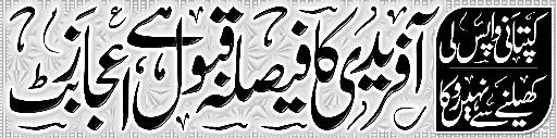 War of Shahid Afridi and Ijaz Butt
