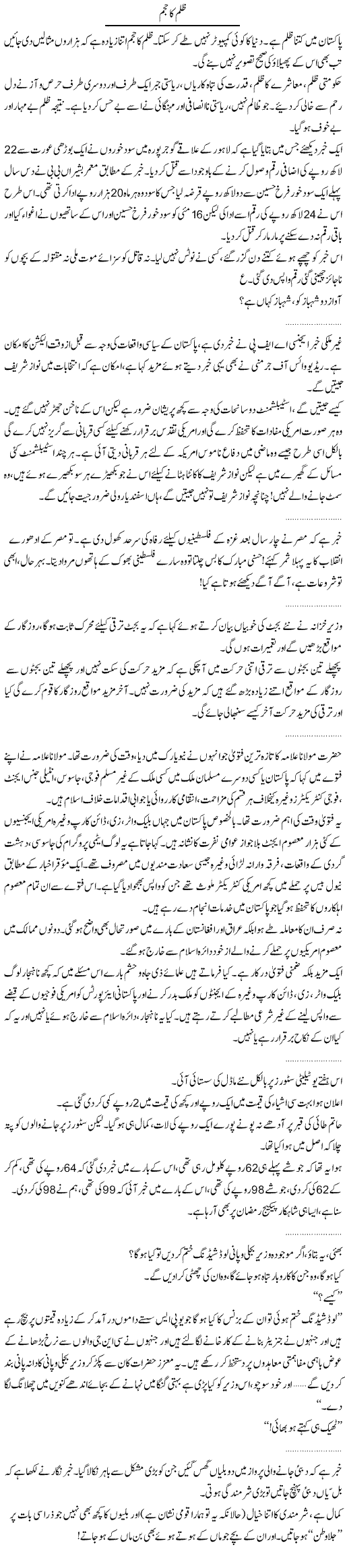 Injustice in Pakistan Express Column Abdullah Tariq 1 June 2011