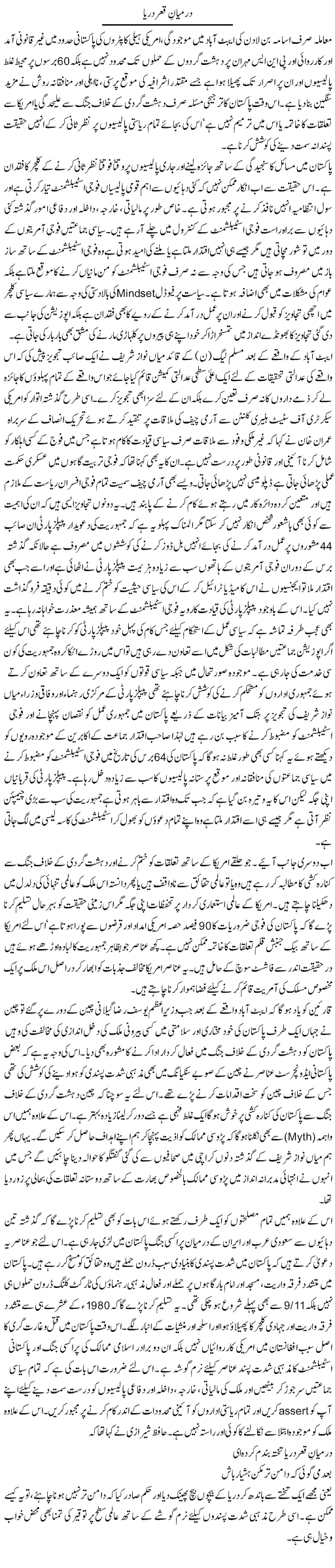 Pakistan America Express Column Muqtada Mansoor 2 June 2011