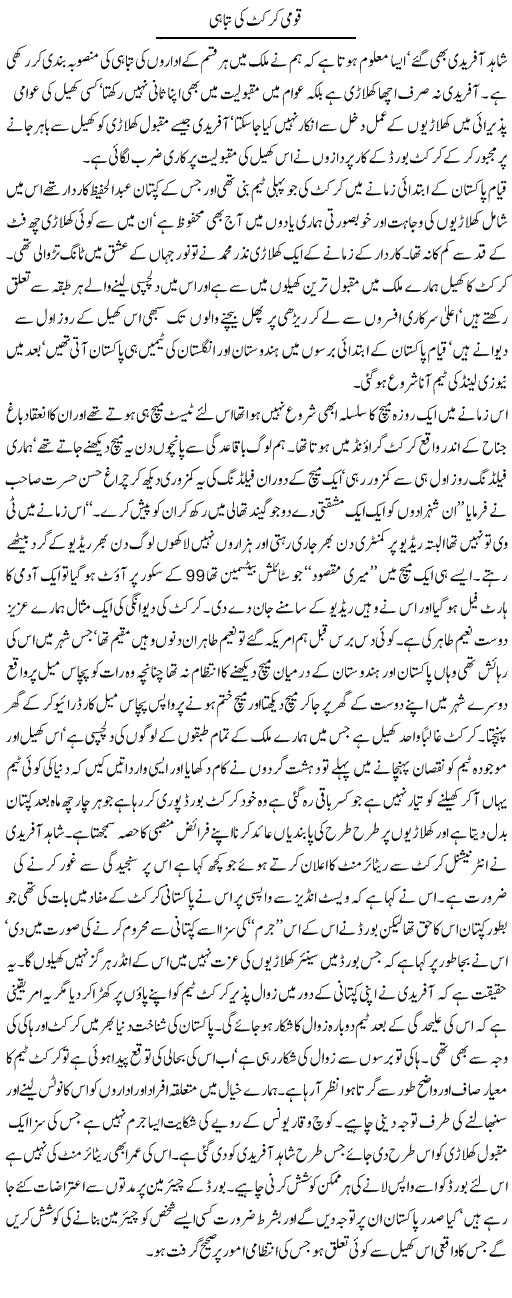 Pakistan Cricket Express Column Hameed Akhtar 2 June 2011