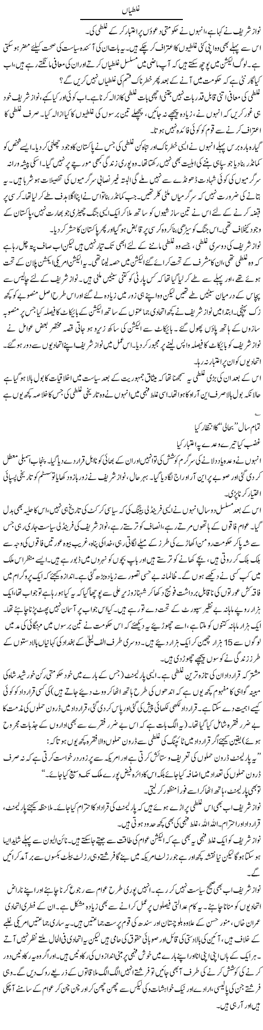 Political Mistakes Express Column Abdullah Tariq 3 June 2011