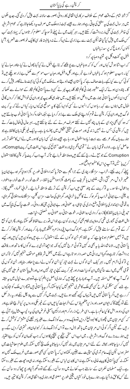 Corruption in Pakistan Express Column Abdul Qadir 5 June 2011