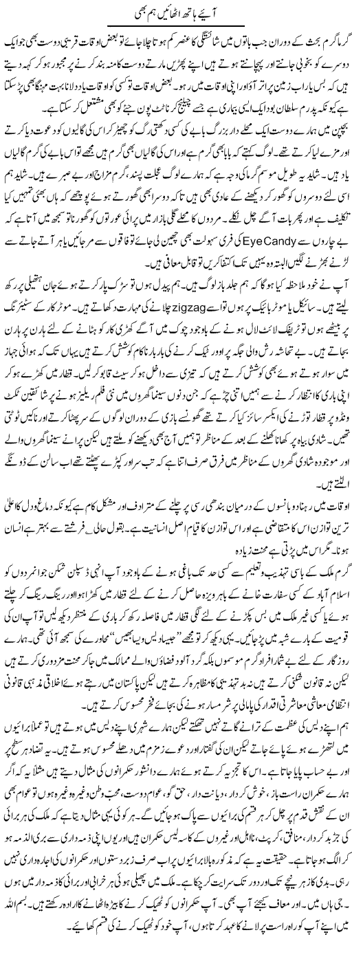 This Society Express Column Hameed Ahmed 5 June 2011