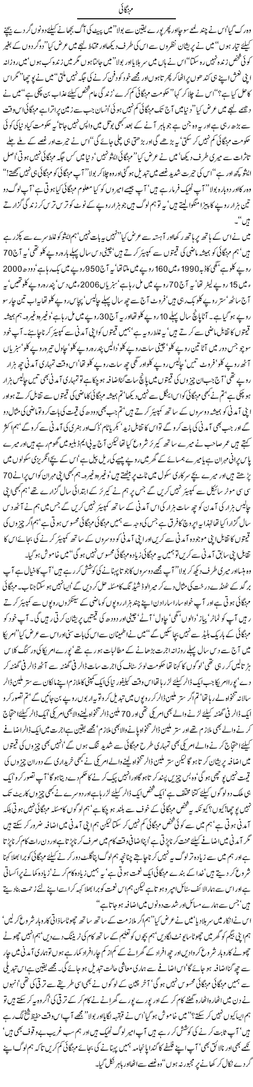Inflation Express Column Javed Chaudhry 9 June 2011