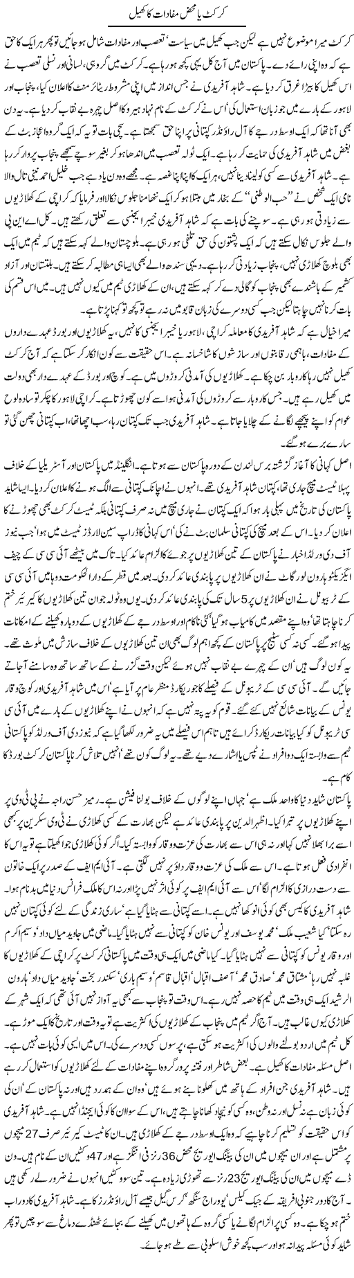 Issue of Shahid-Afridi, Situation of our cricket and PCB decisions