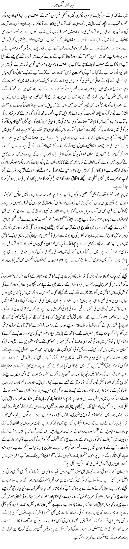 Role of different personalities for development of textile industry