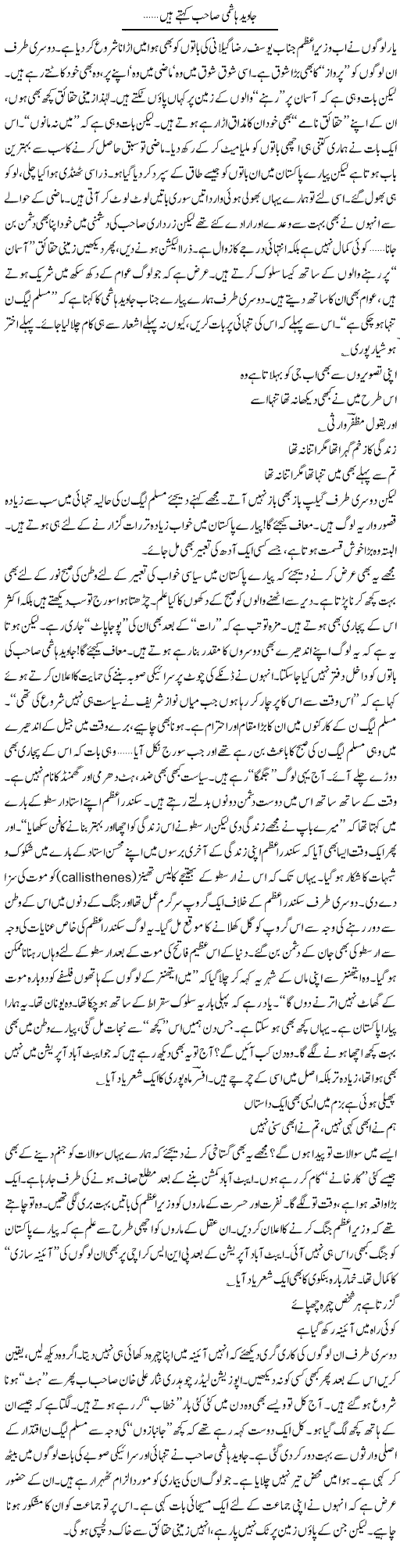 Mr Javed Hashmi Express Column Ijaz Abdul Hafeez 9 June 2011