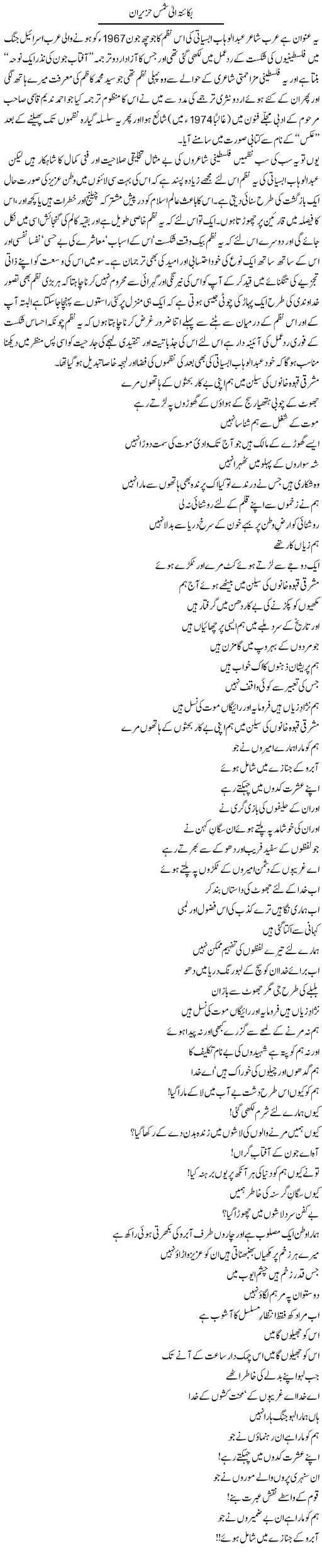 Poem On Israel Arab War Express Column Amjad Islam 9 June 2011