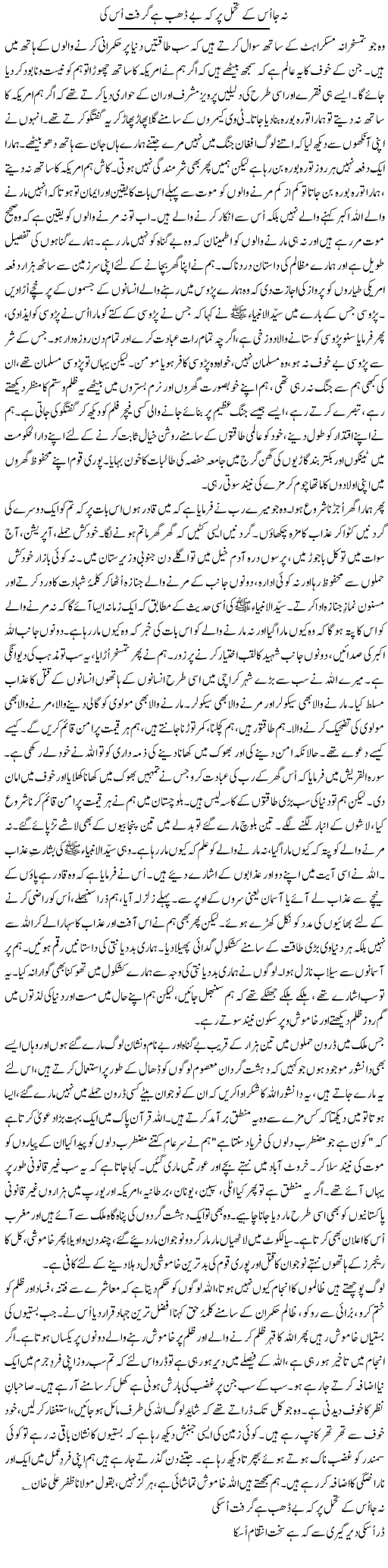 A True Muslim Express Column Orya Maqbool 12 June 2011