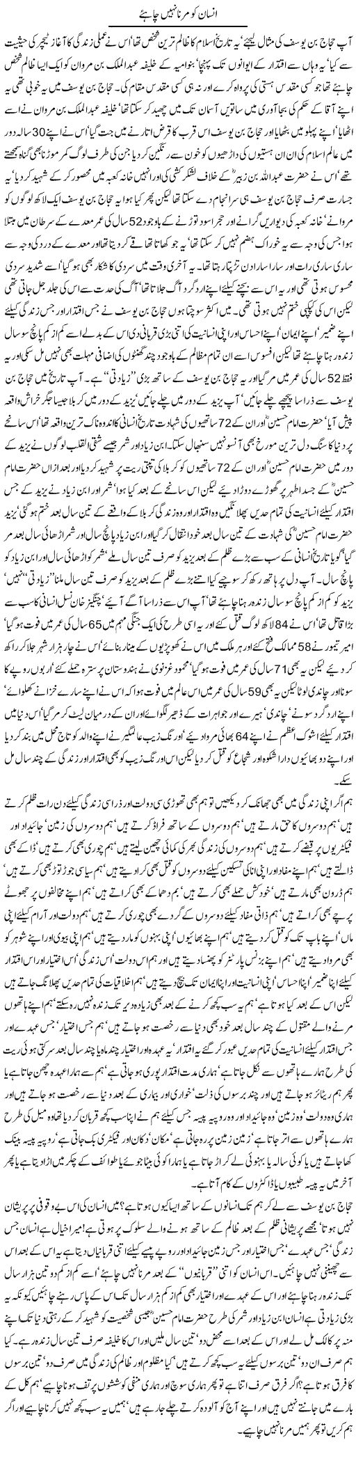 Death of Human Express Column Javed Chaudhry 12 June 2011