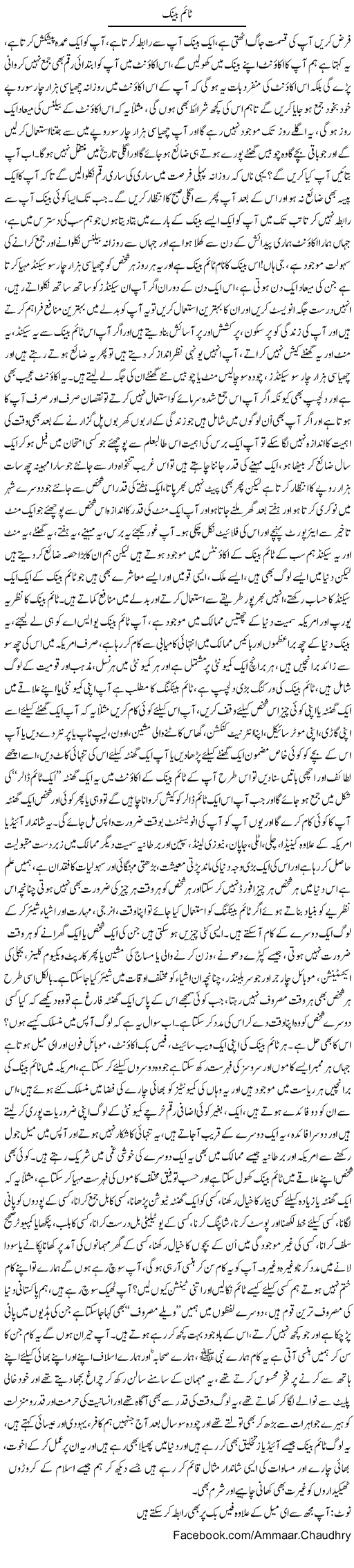 Time Bank Express Column Amad Chaudhry 12 June 2011