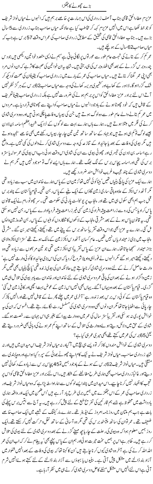 Age of Zardari Express Column Hameed Akhtar 13 June 2011