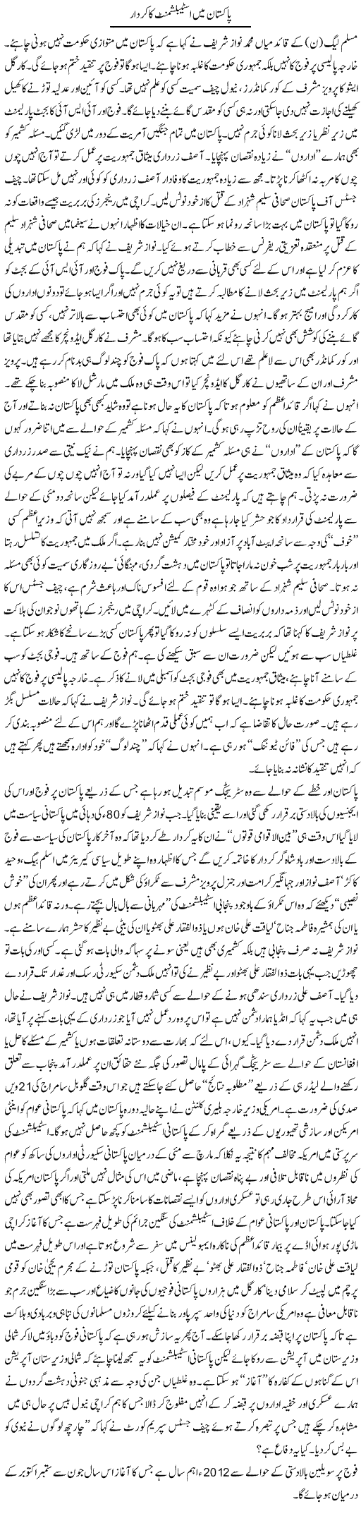 Establishment In Pakistan Express Column Zamrad Naqvi 13 June 2011