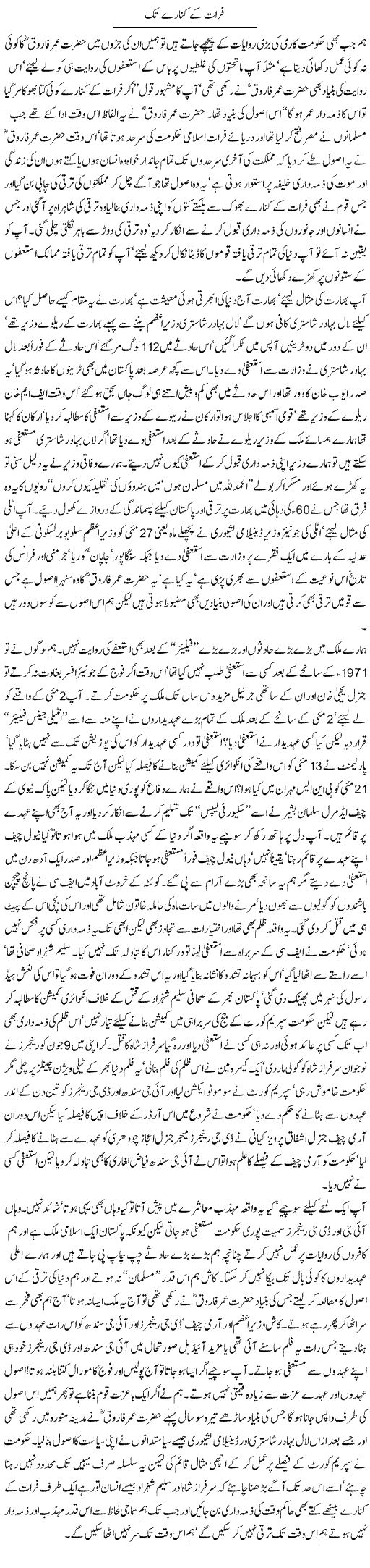 Hazrat Umar Farooq Express Column Javed Chaudhry 16 June 2011