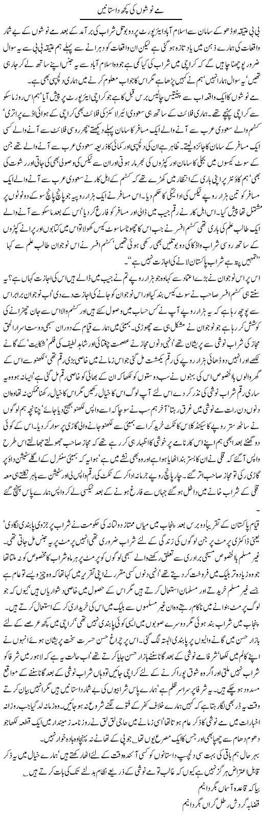 Atiqa Odho Express Column Hameed Akhtar 17 June 2011