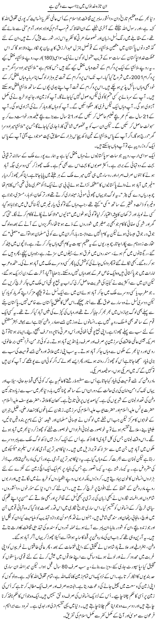 Nationalism and Islam Express Column Orya Maqbool 18 June 2011