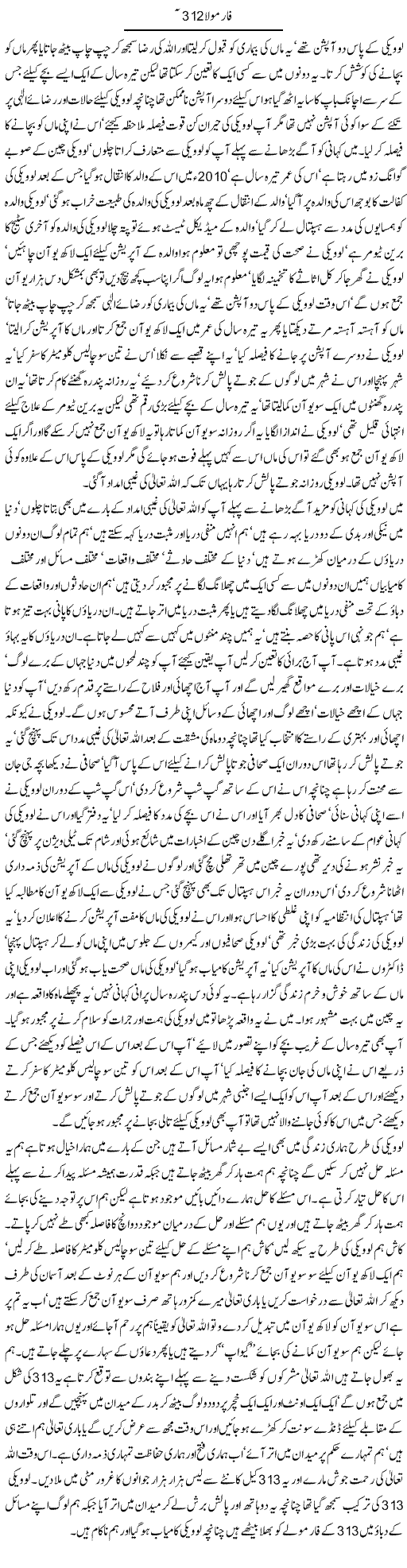 Lowkey's Mother Express Column Javed Chaudhry 19 June 2011