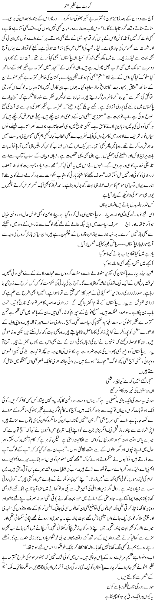 Benazir Bhutto Express Column Ijaz Abdul Hafeez 19 June 2011