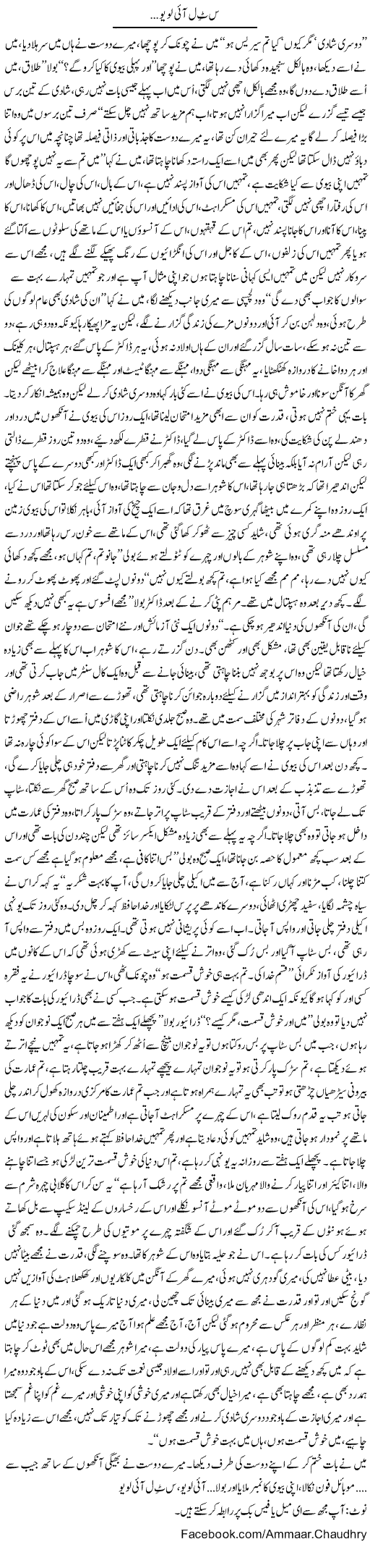 I Love You Express Column Amad Chuadhry 19 June 2011