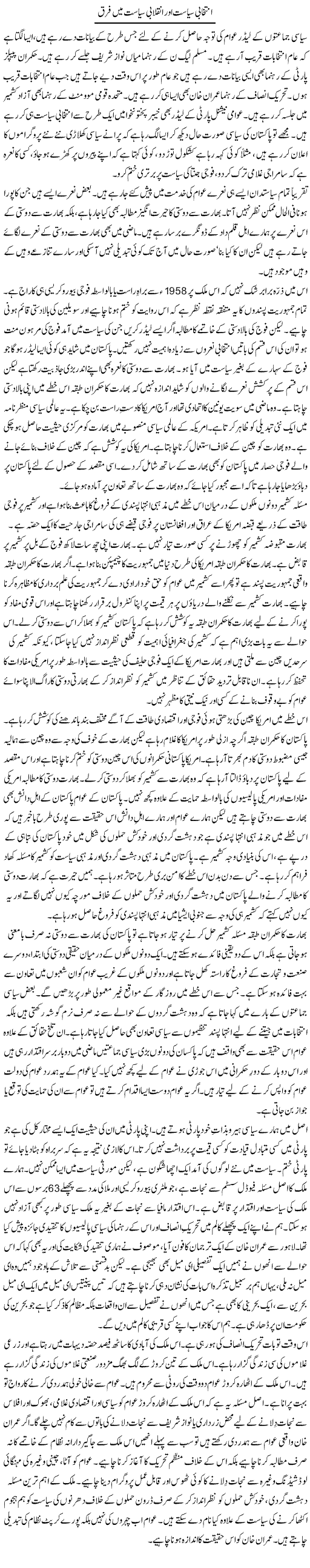 Types of Politics Express Column Zaheer Akhtar 20 June 2011
