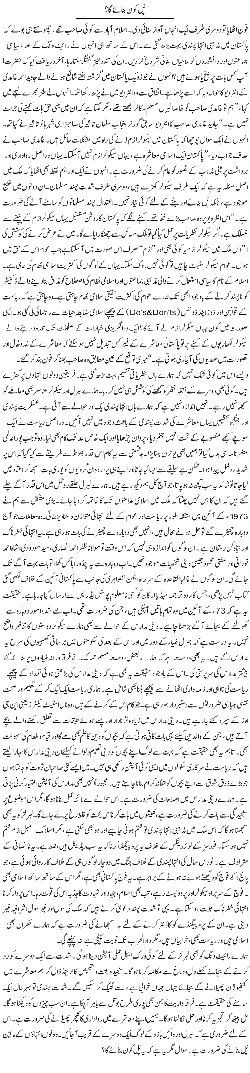 Pakistan and Secularism Express Column Amir Khakwani 20 June 2011