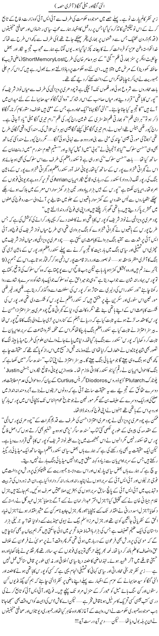 Pak Army and Nawaz Sharif Express Column Tahir Sarwar 20 June 2011