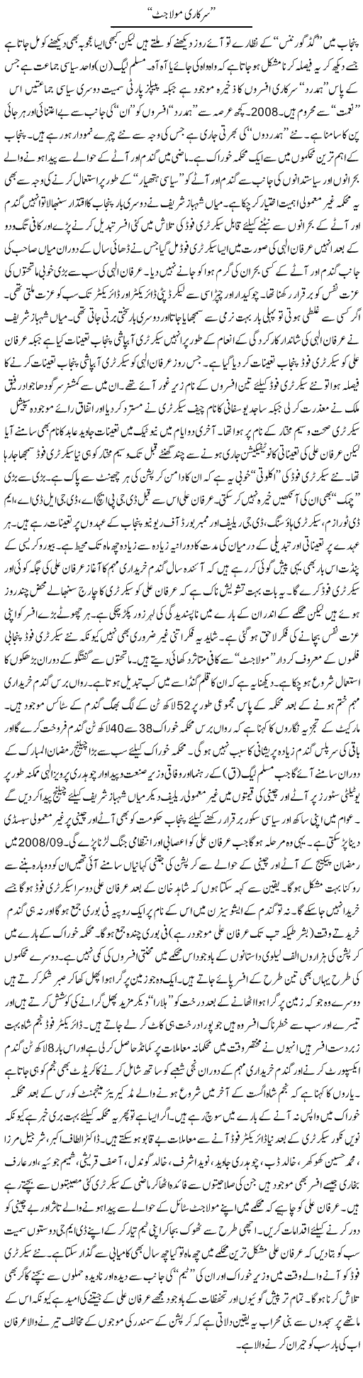 Story of Punjab Express Column Rizwan Asif 20 June 2011