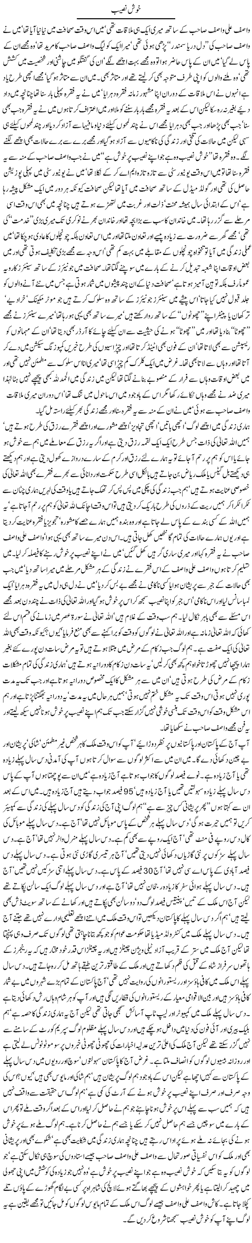 The Lucky Person Express Column Javed Chaudhry 21 June 2011
