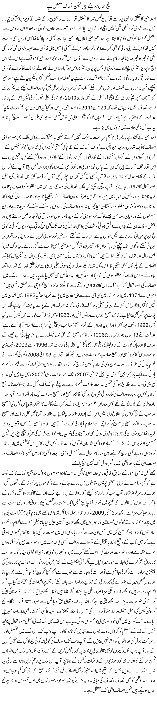 Judges and Justice Express Column Javed Chaudhry 23 June 2011