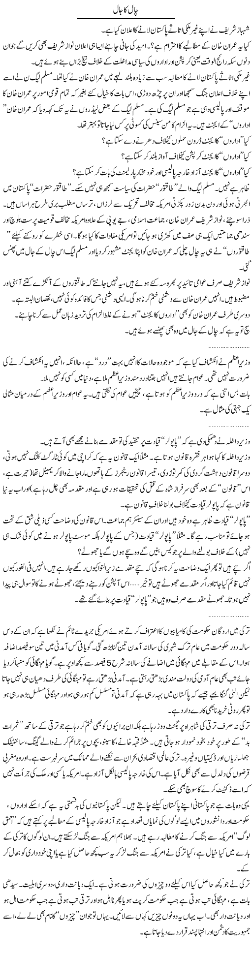 Imran Khan and N League Express Column Abdullah Tariq 23 June 2011