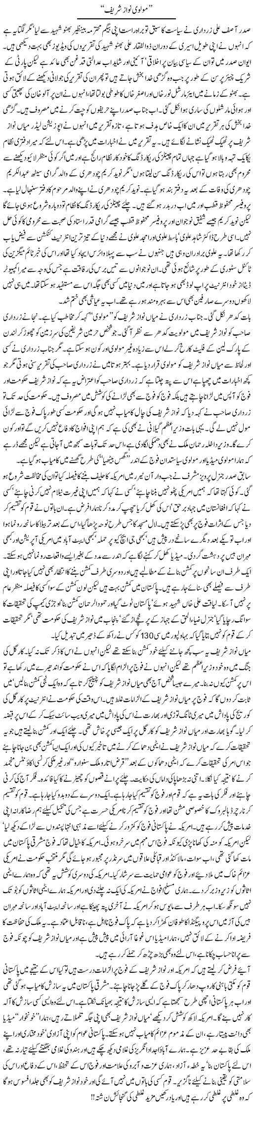 Molvi Nawaz Sharif Express Column Asadullah Ghalib 23 June 2011